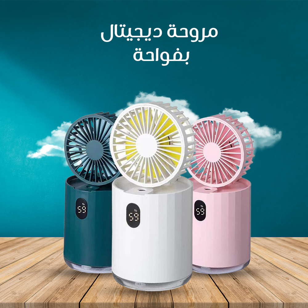 مروحة ديجيتال بفواحة - Image 5