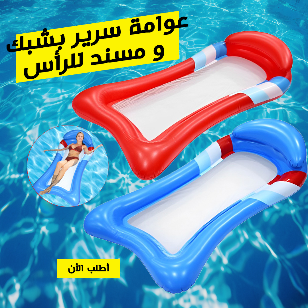 • عوامة سرير بشبك و مسند للرأس - Image 2