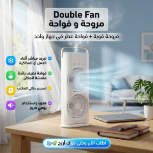مروحة Double Fan مع فواحة عطر