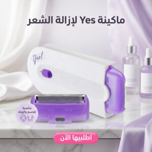 Yes ماكينة إزالة الشعر للنساء للاستخدام الجاف