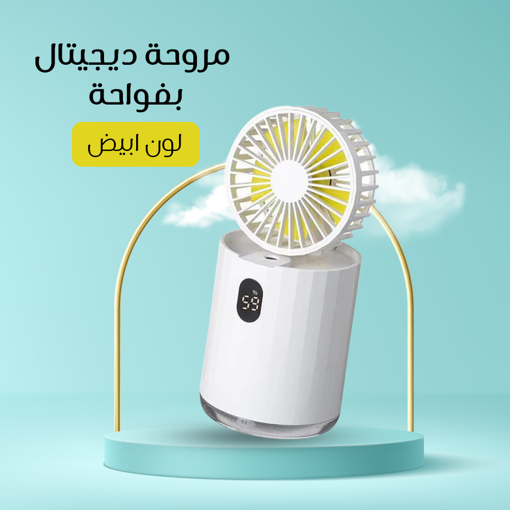 مروحة ديجيتال بفواحة - Image 6