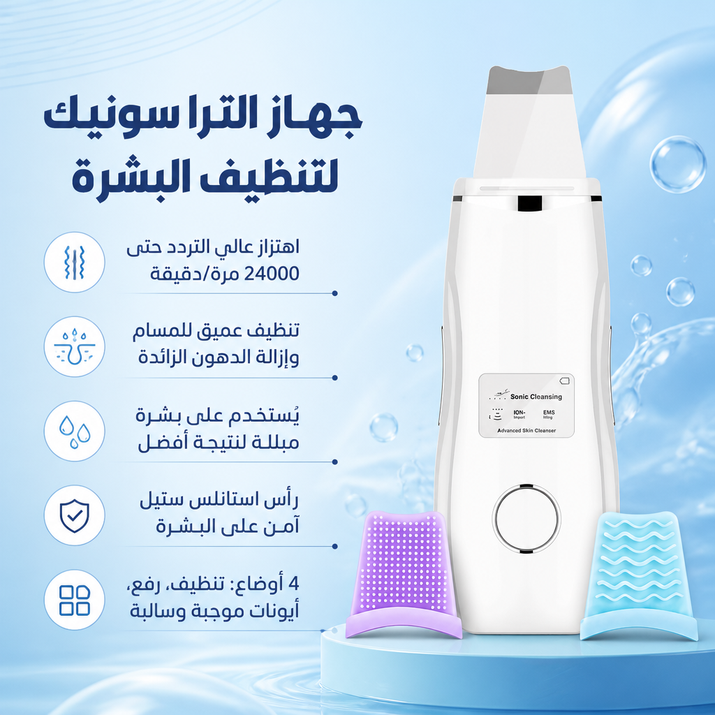 جهاز الترا سونيك للتنظيف البشره في المنزل - Image 6