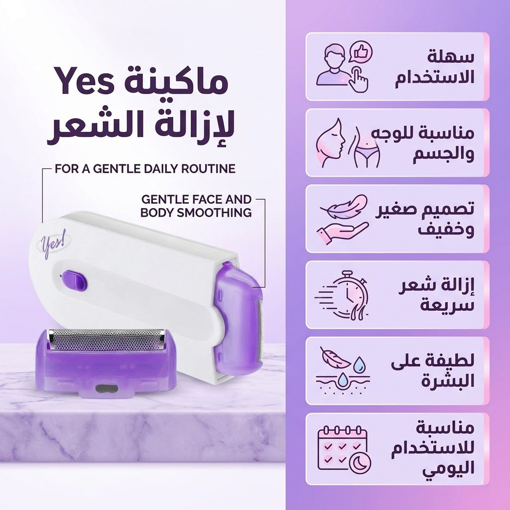Yes ماكينة إزالة الشعر للنساء للاستخدام الجاف - Image 2