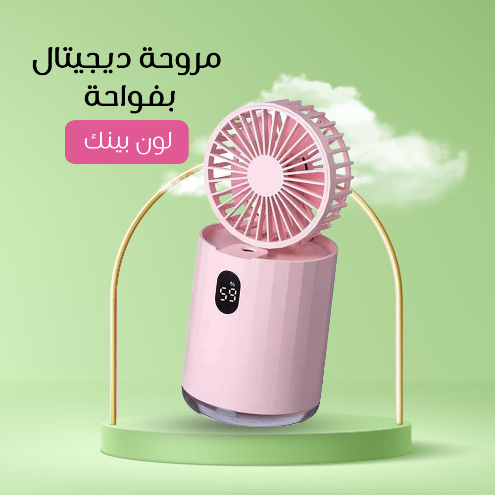 مروحة ديجيتال بفواحة - Image 6