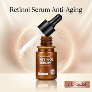 سيروم Retinol Serum Anti-Aging لشد وترطيب البشرة