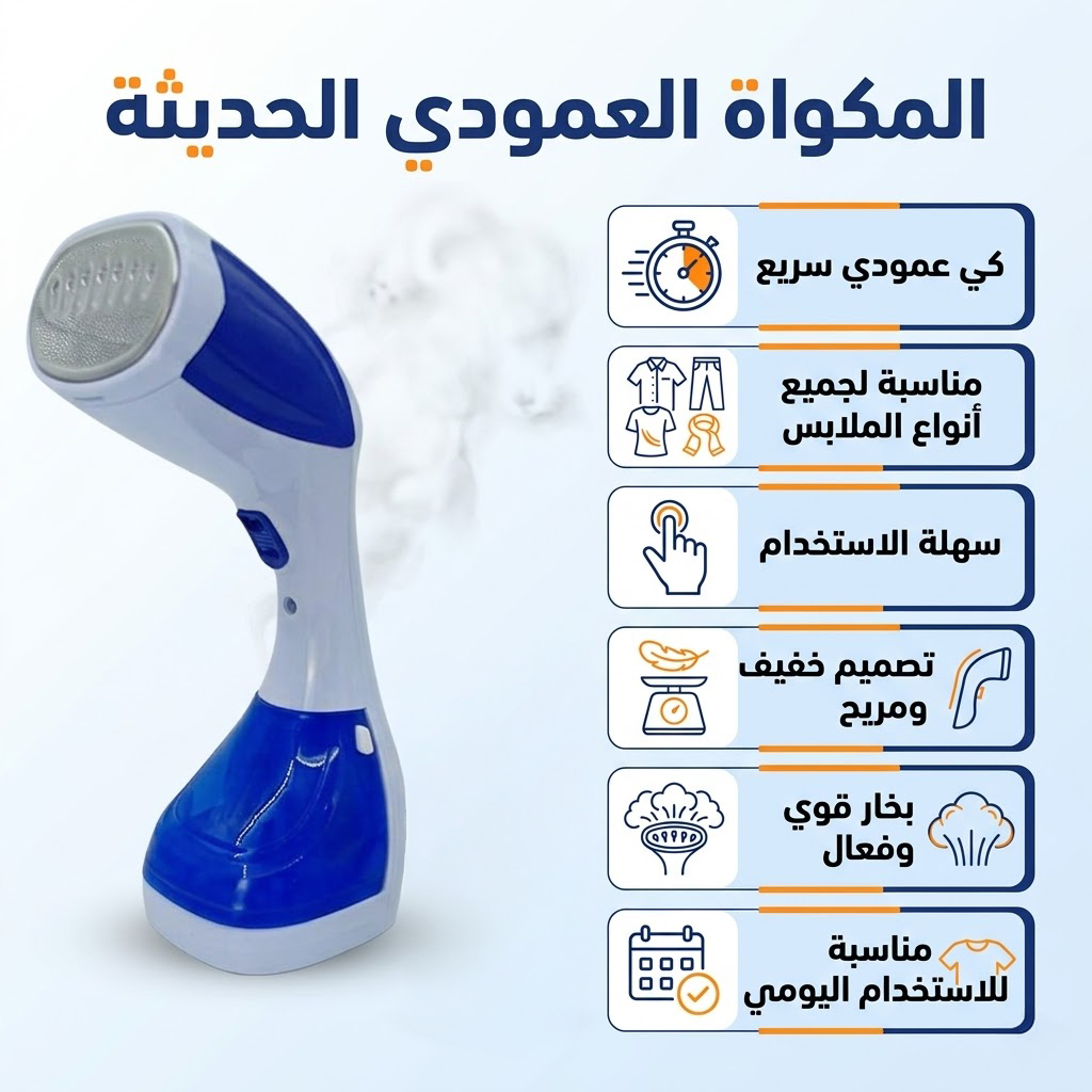 مكواة بخار عمودية محمولة للملابس وجهاز كي سريع - Image 2
