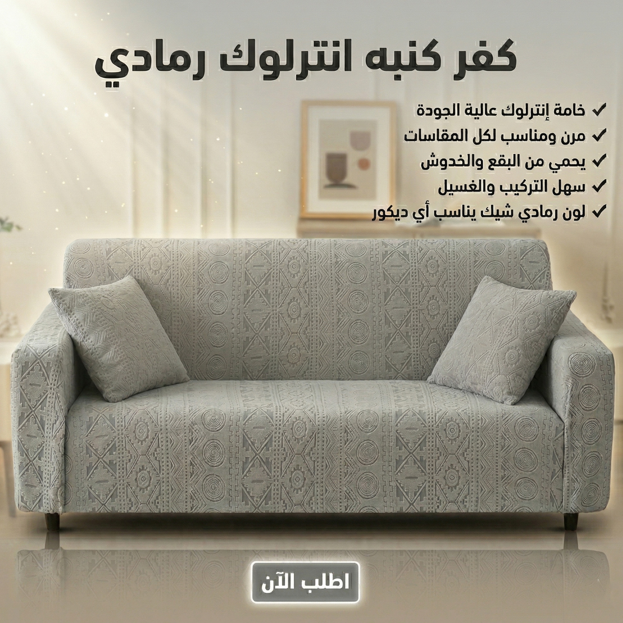 كفر كنبه انترلوك رمادي
