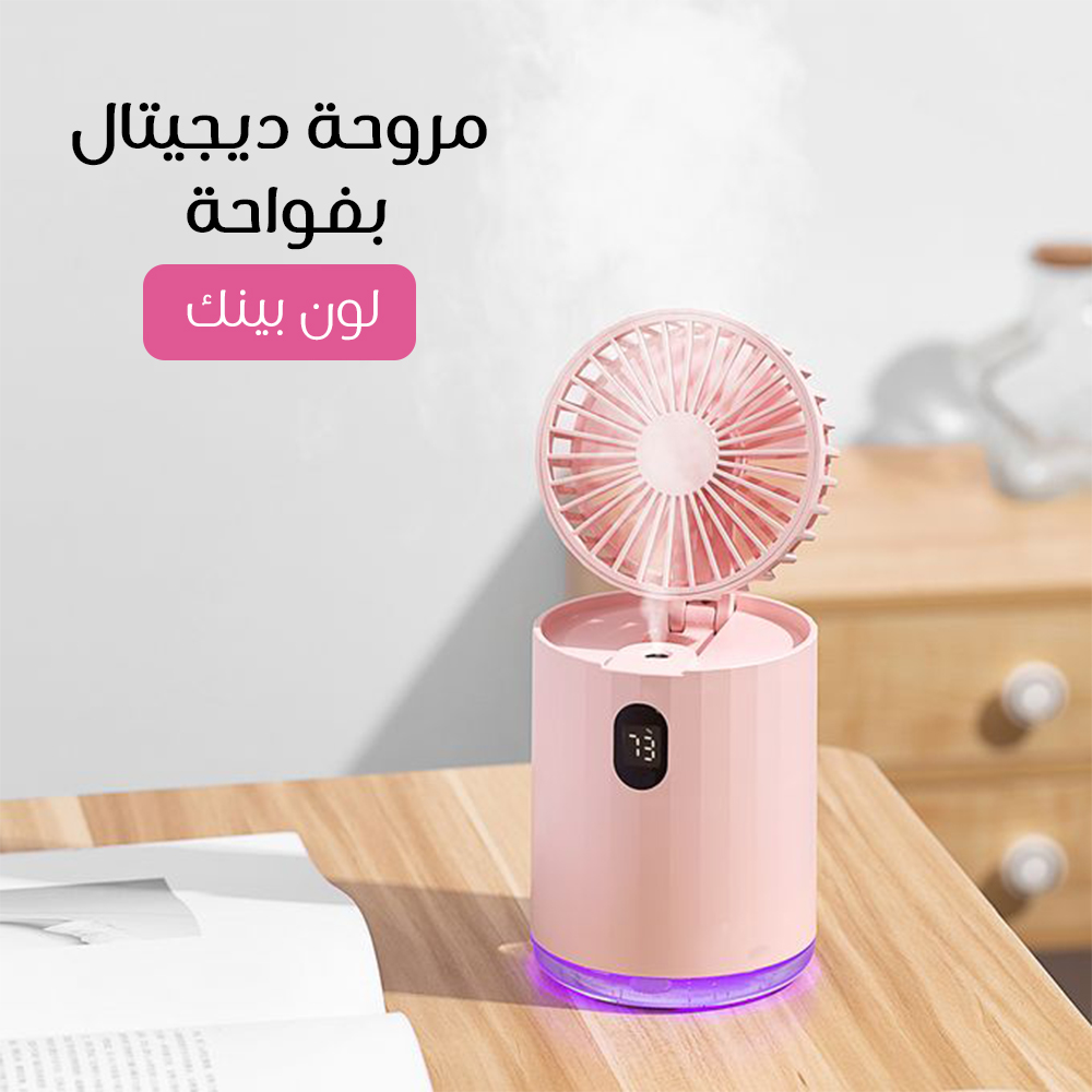 مروحة ديجيتال بفواحة - Image 2