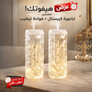 عرض قطعتين اباجوره كريستال و فواحه الترند