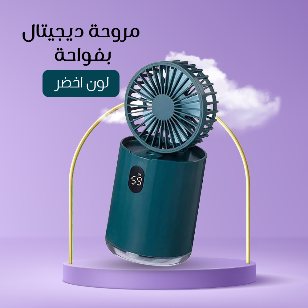 مروحة ديجيتال بفواحة - Image 8