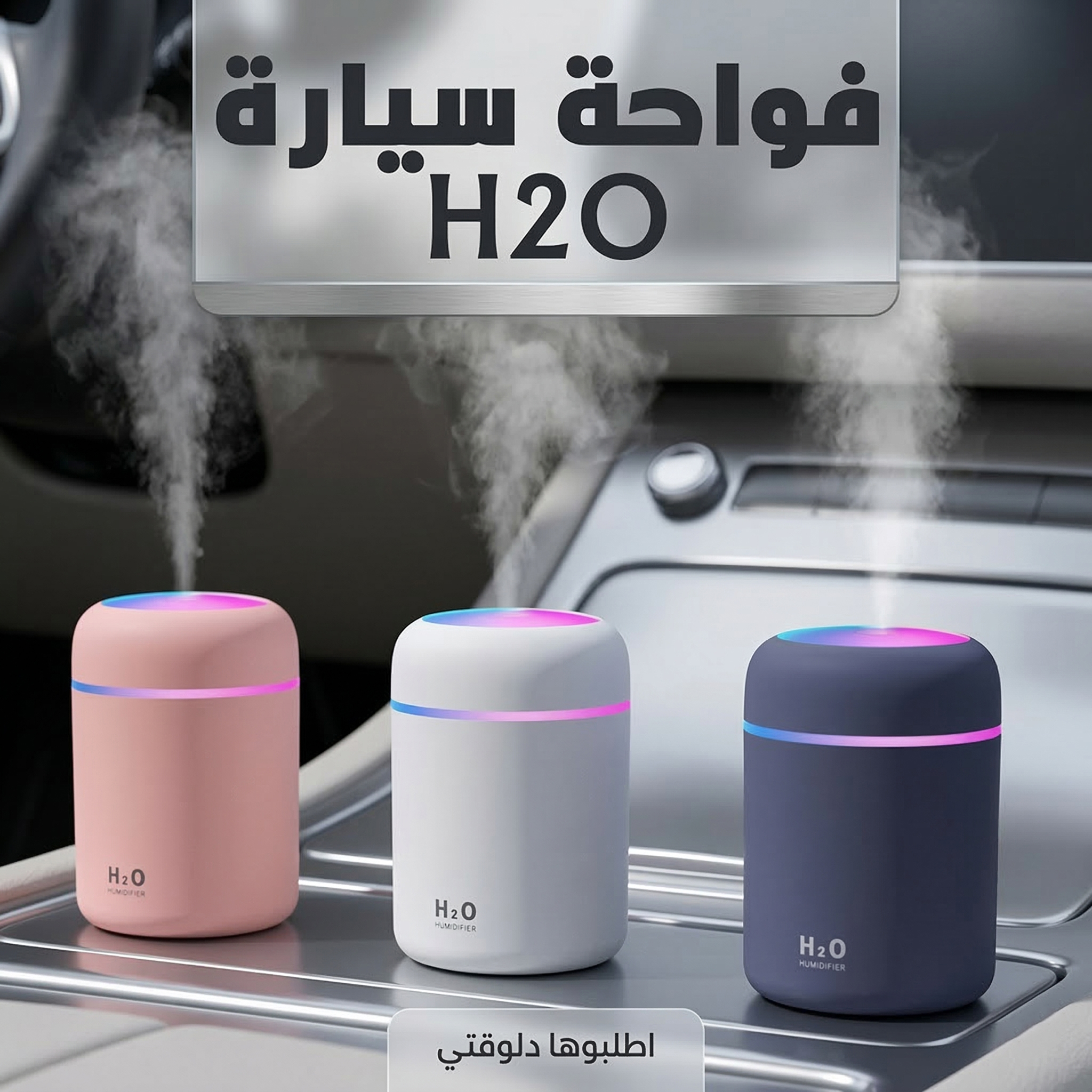 • فواحة سيارة H₂O - Image 2