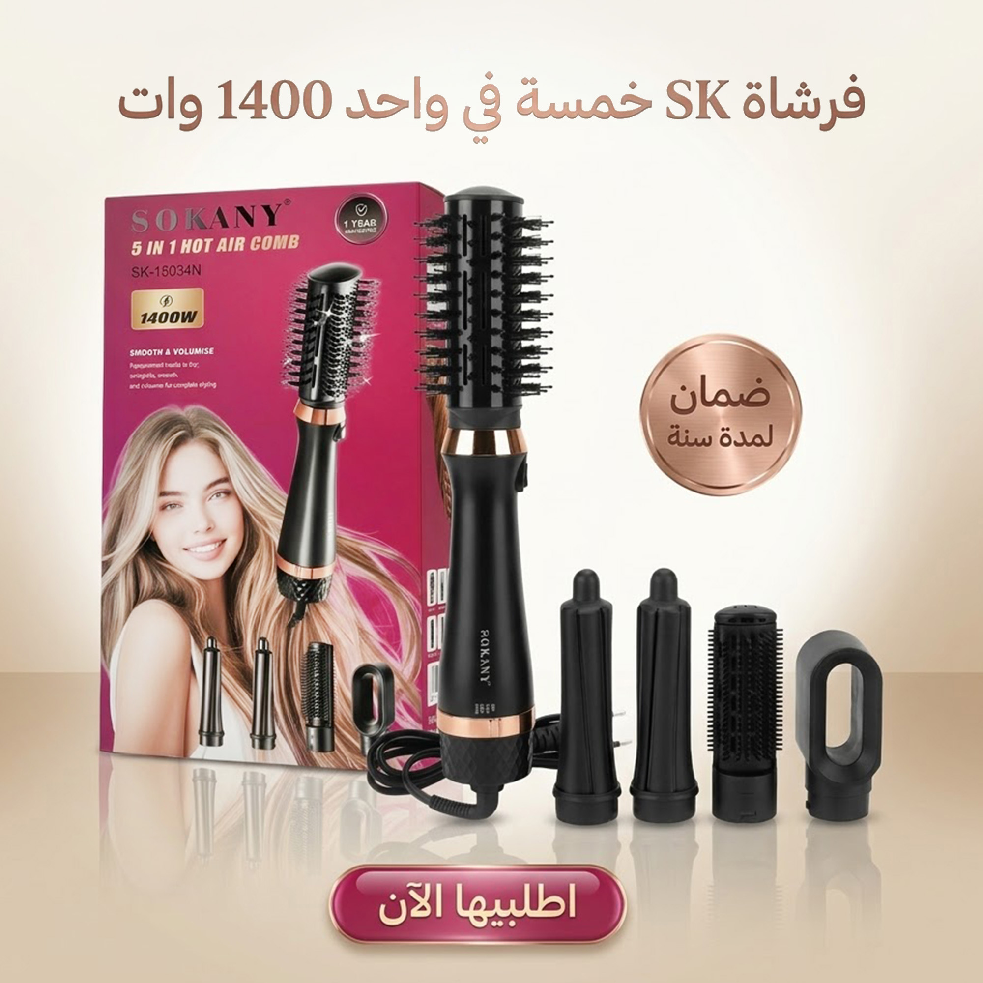 فرشاة SK خمسه في واحد 1400 وات
