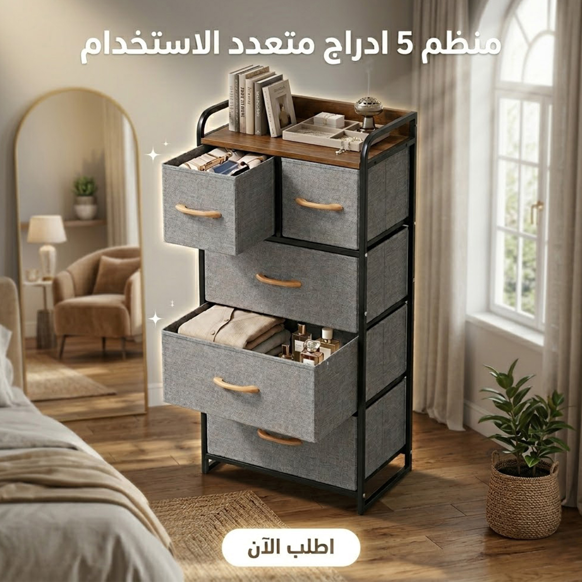 منظم 5 ادراج متعدد الاستخدام